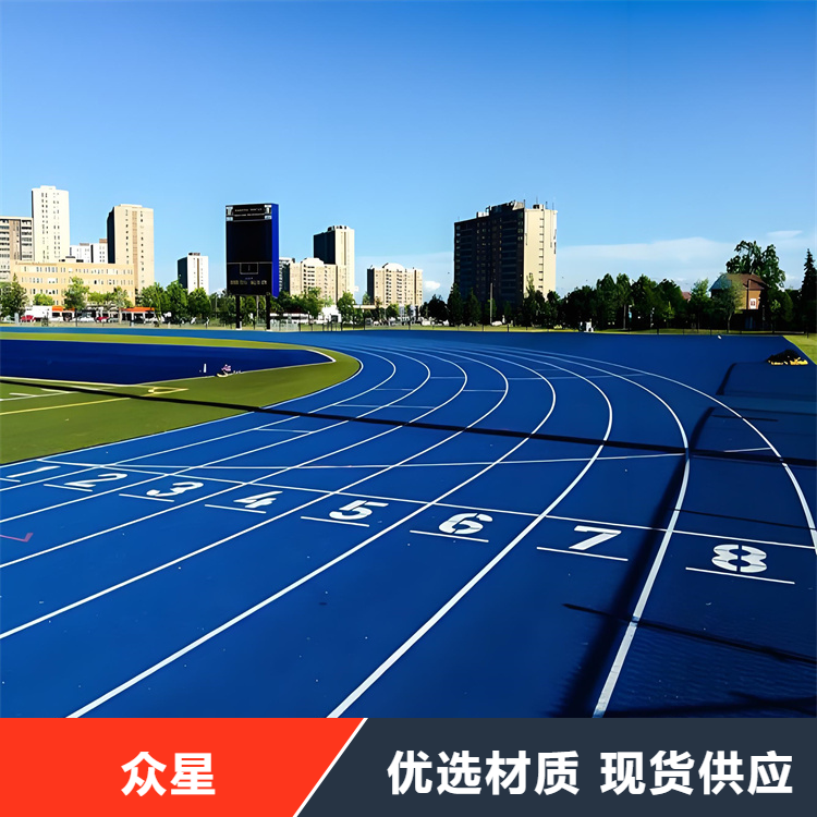 青岛市塑胶跑道学校塑胶跑道 - 哪里好